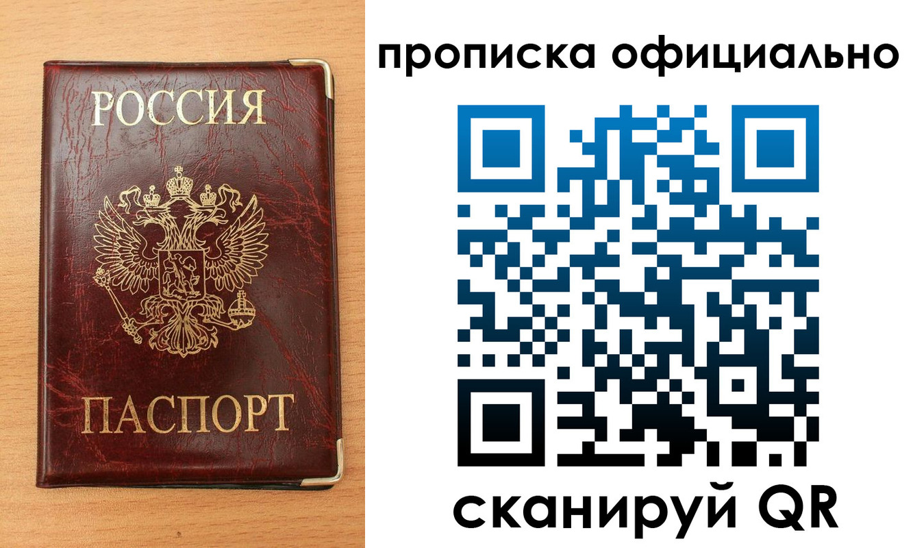 прописка в Апрелевке